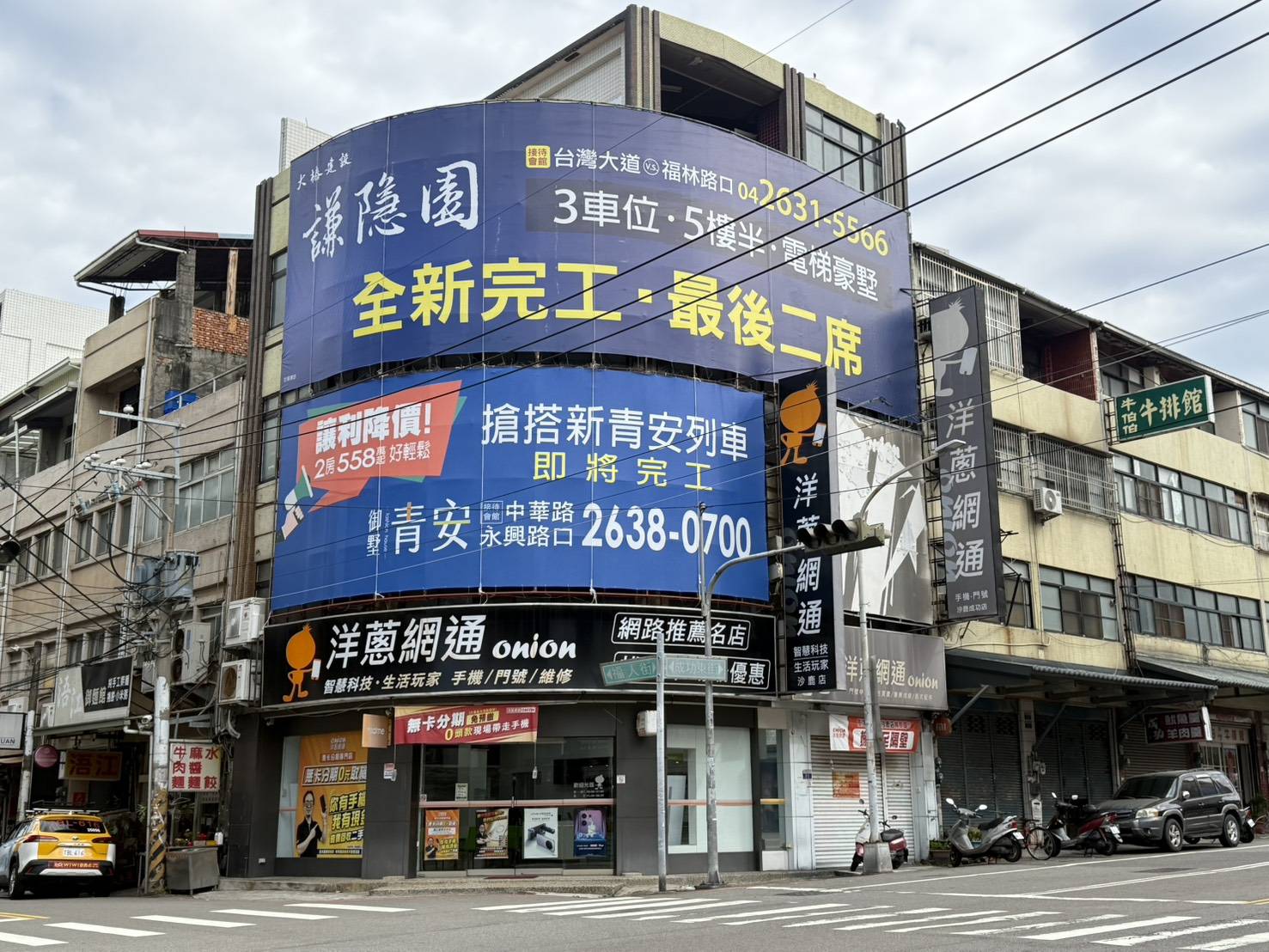 洋蔥網通沙鹿店