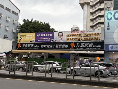 洋蔥網通一中店