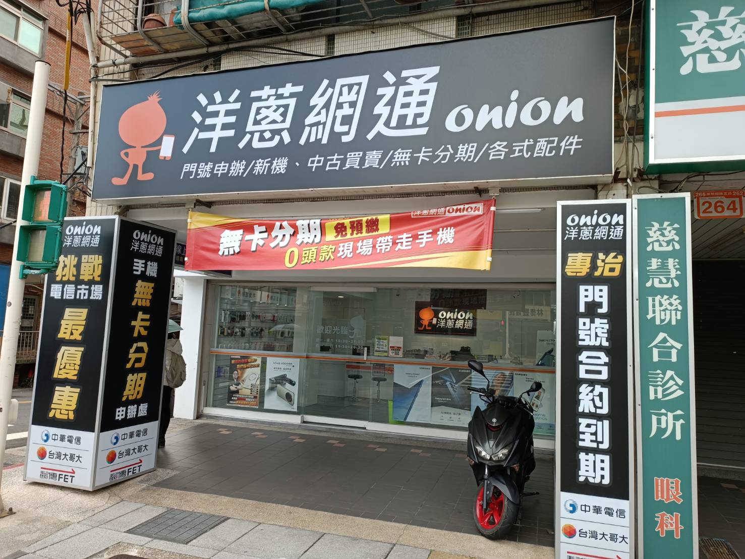 洋蔥網通文山萬隆店