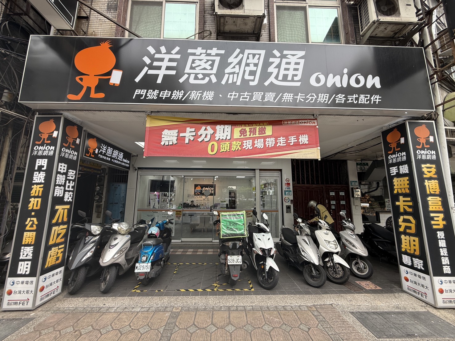 洋蔥網通-板橋店