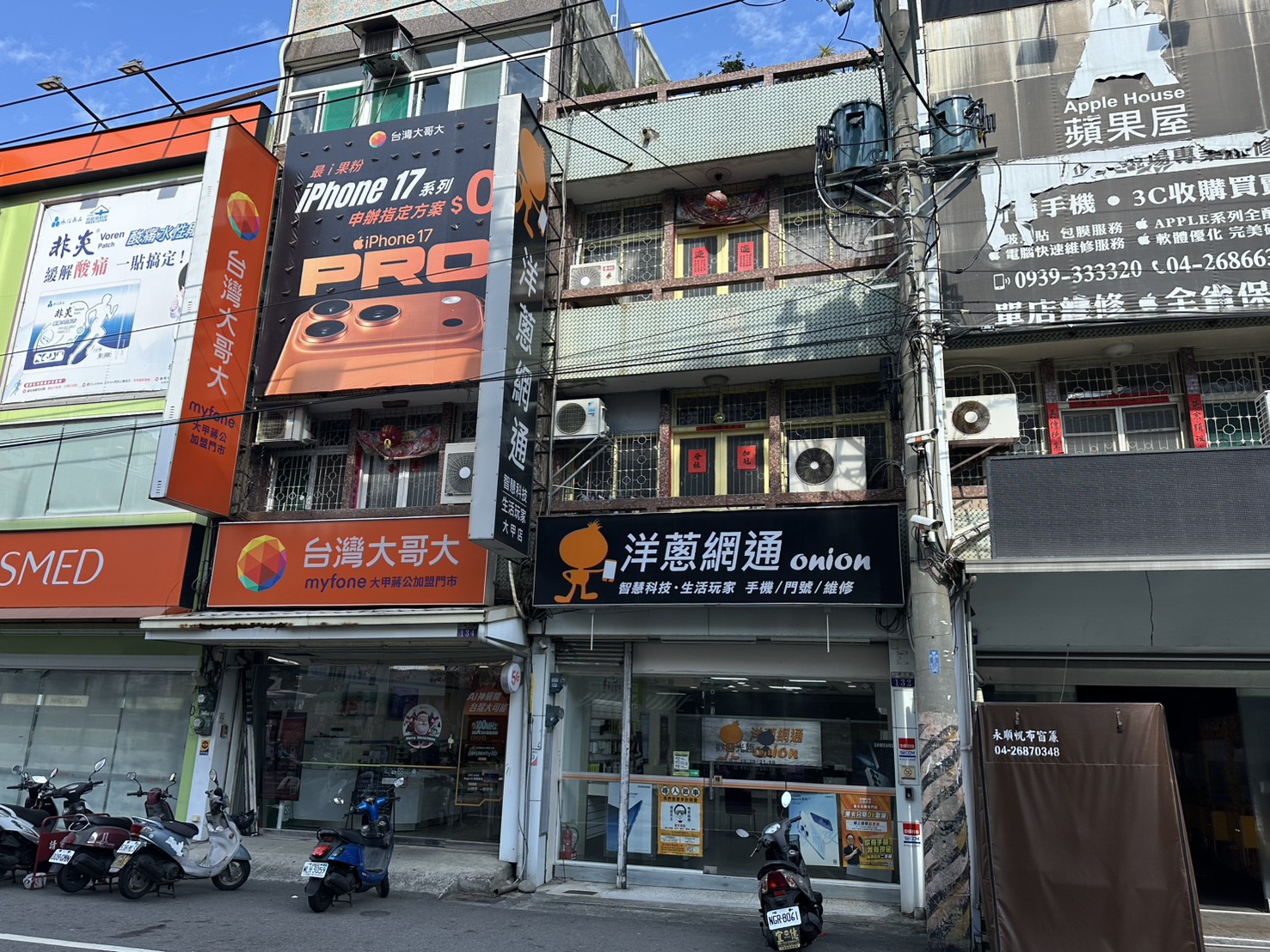 洋蔥網通大甲店