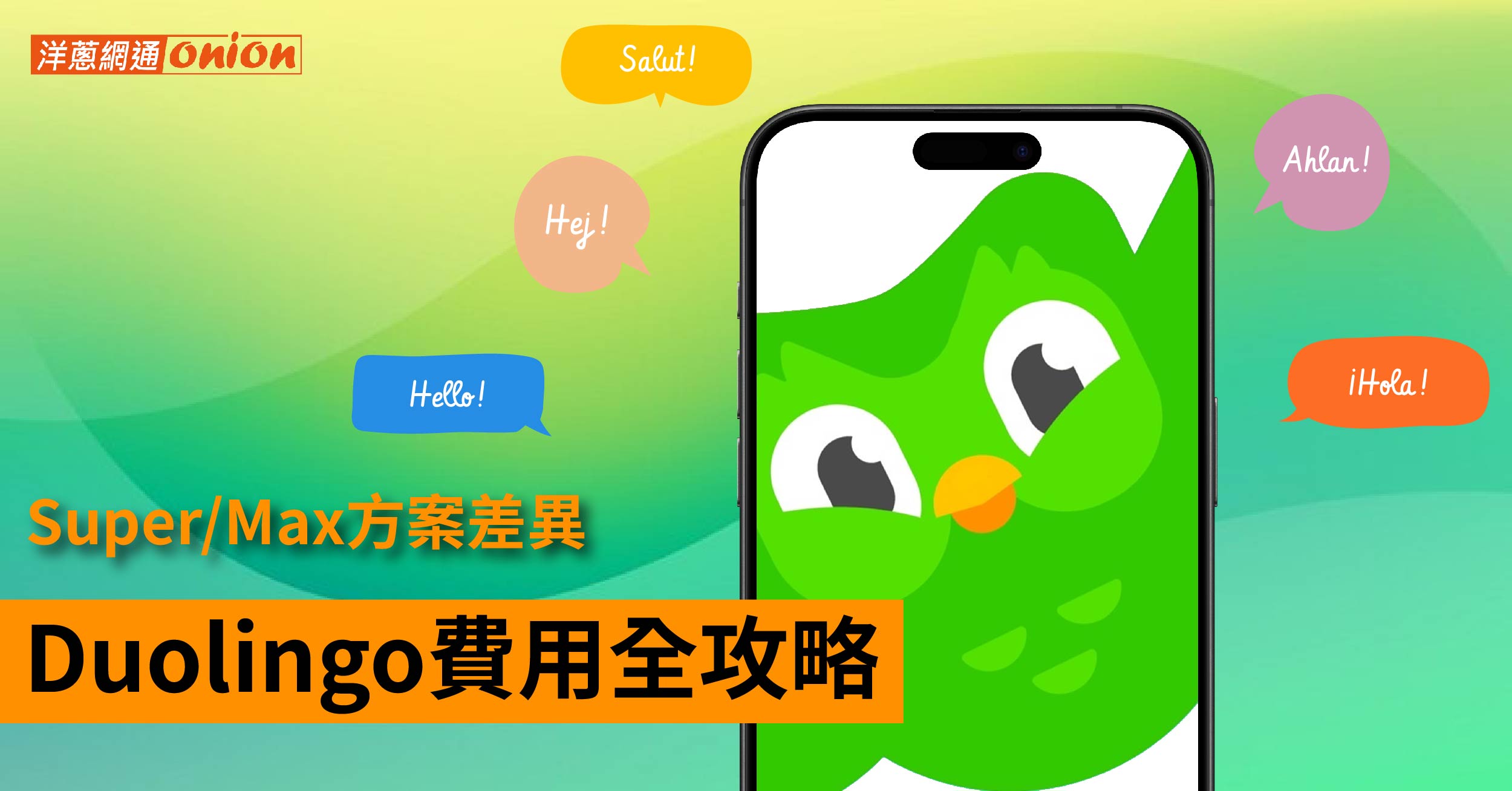 duolingo 費用 多鄰國方案