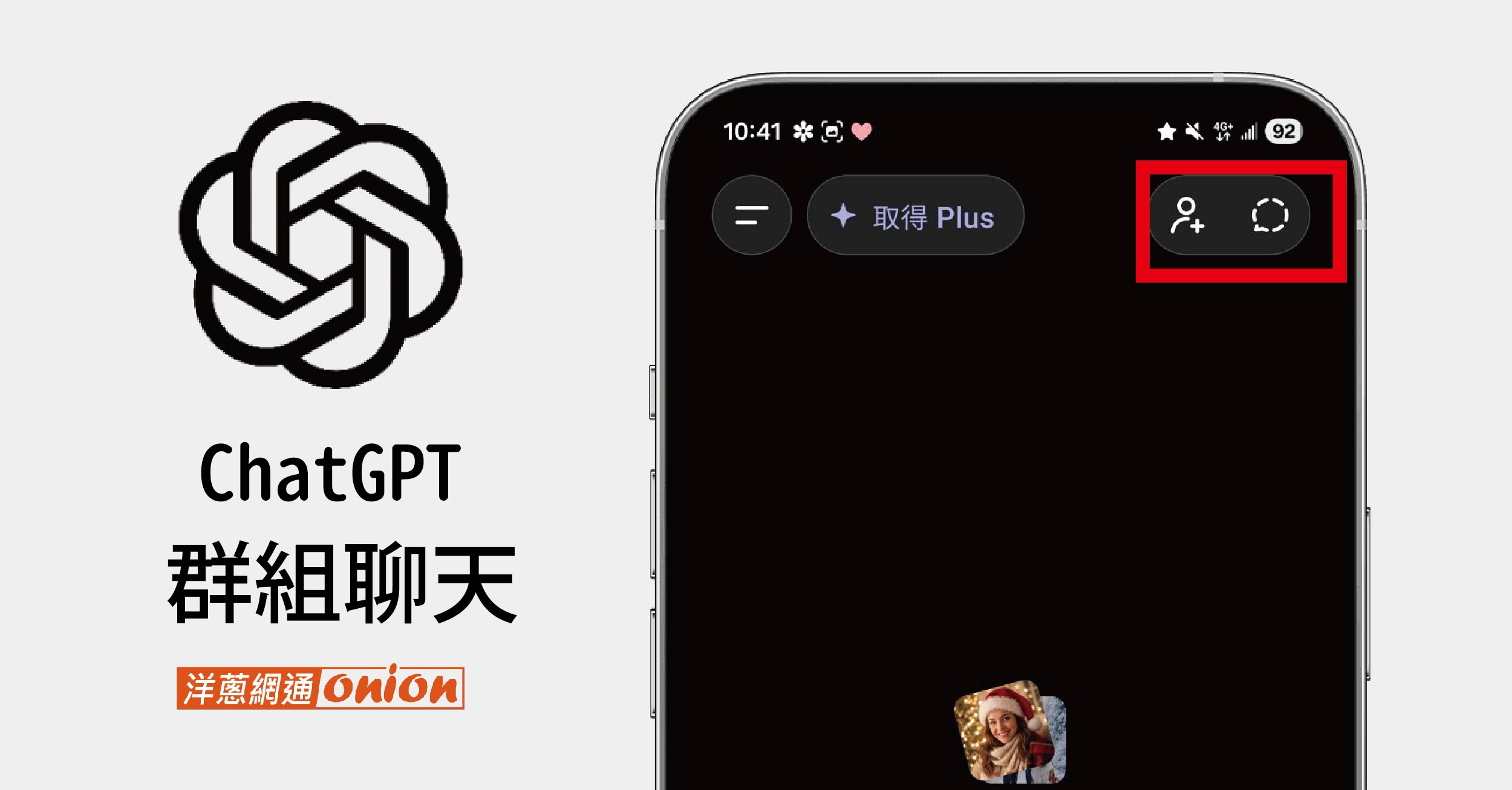 ChatGPT 群組聊天是什麼？