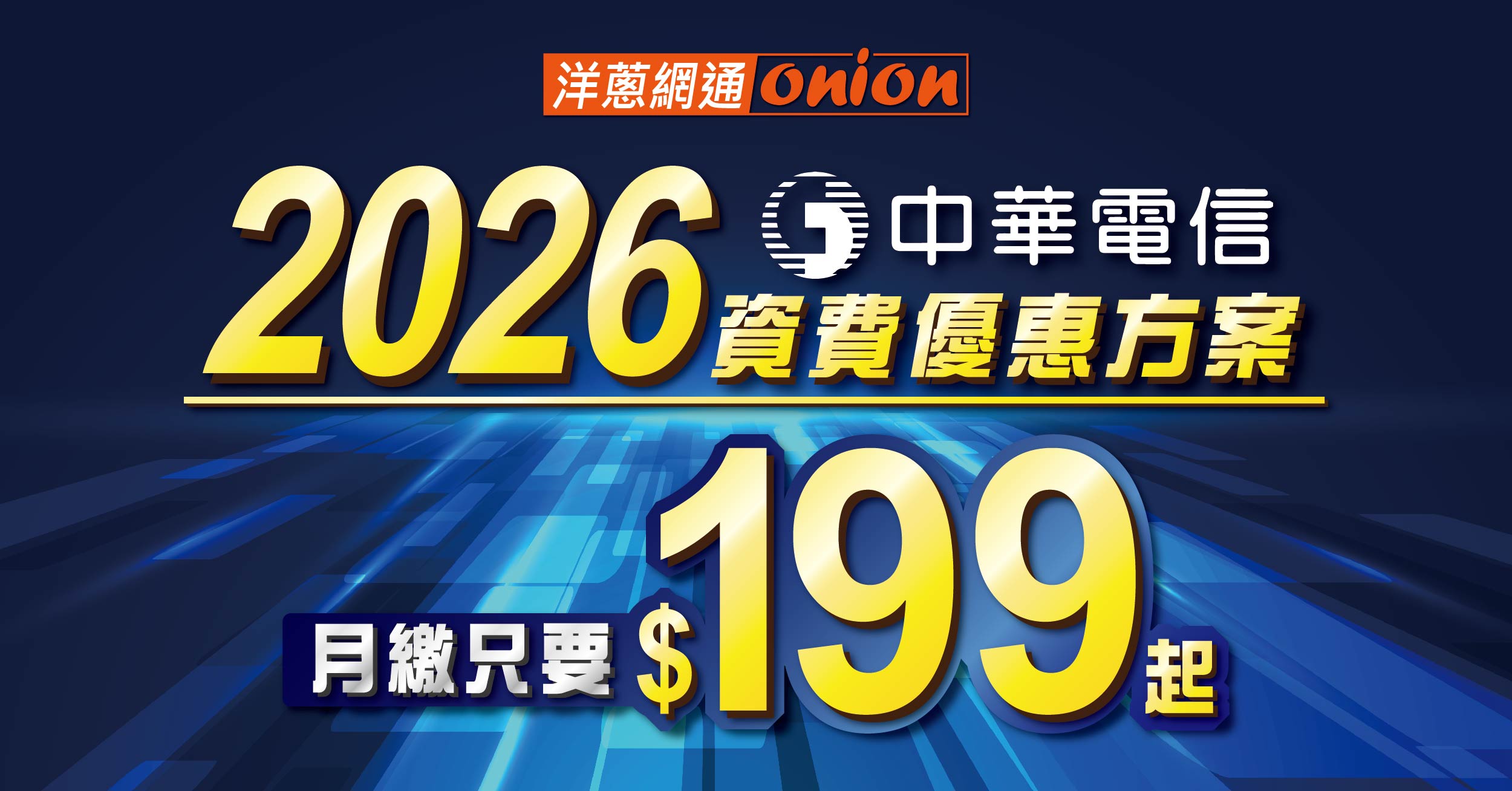 中華電信299吃到飽方案還有嗎?老人、學生、續約、攜碼優惠懶人包！