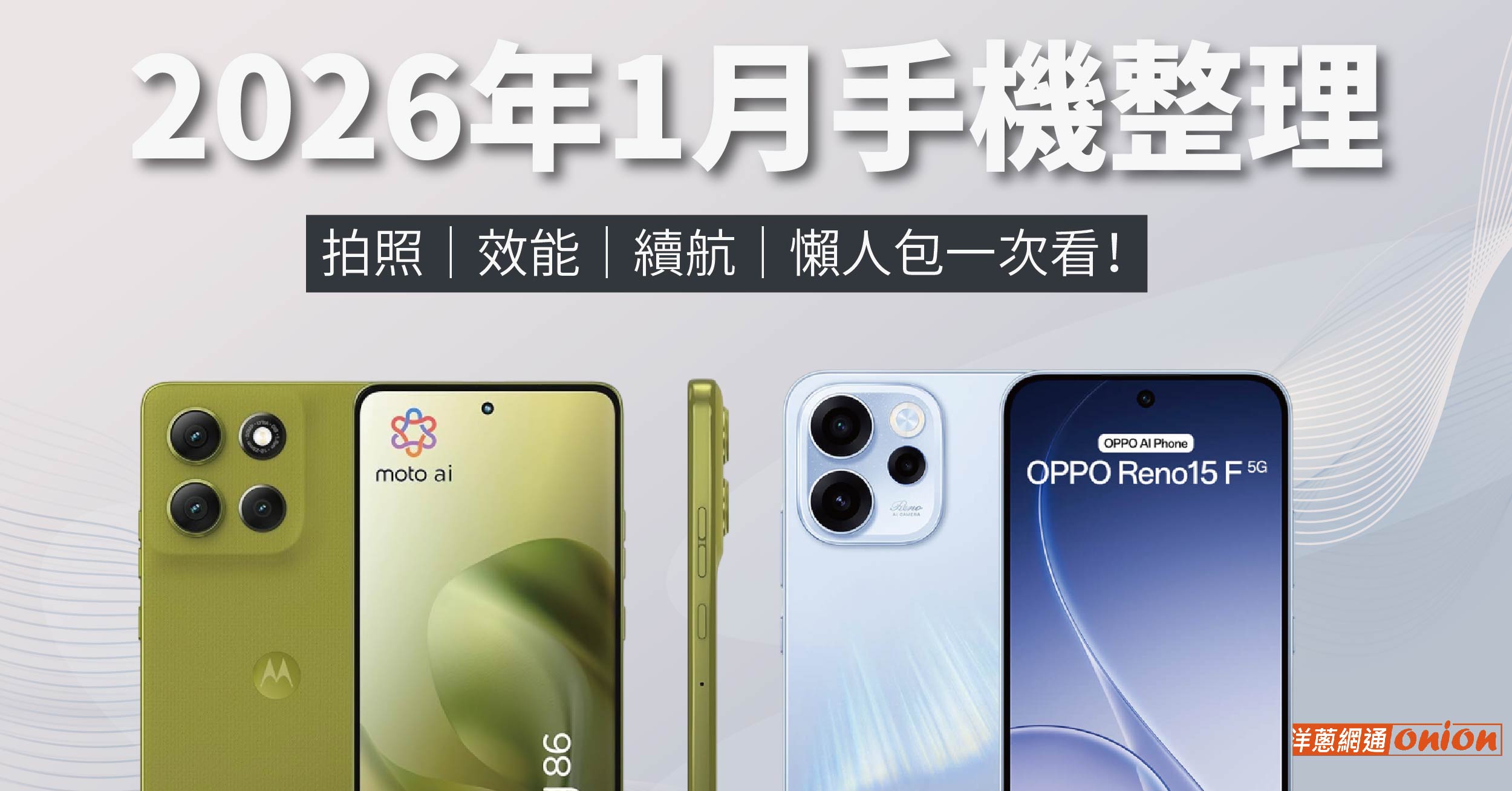 2026年1月新機整理