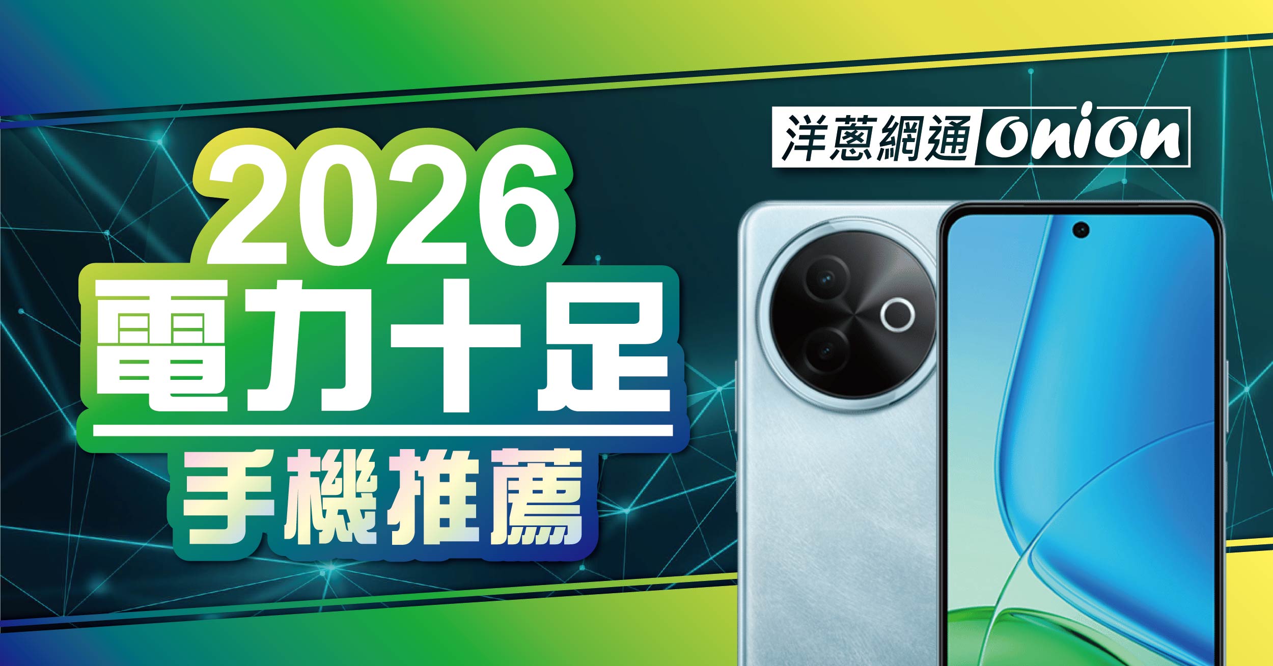 大電量手機推薦