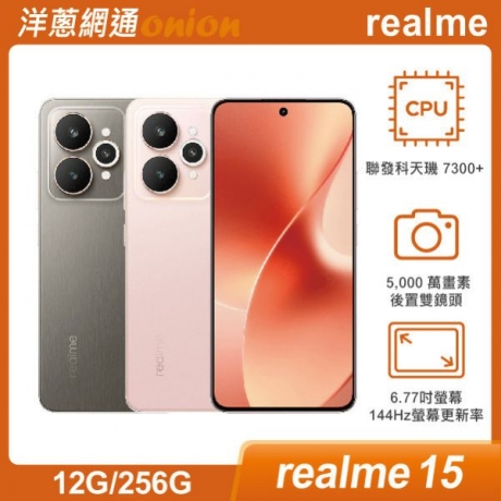 realme 15 (12G/256G)