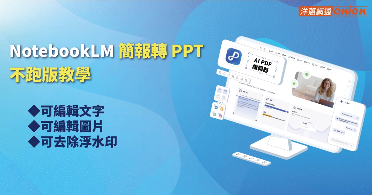notebooklm PDF轉PPT檔