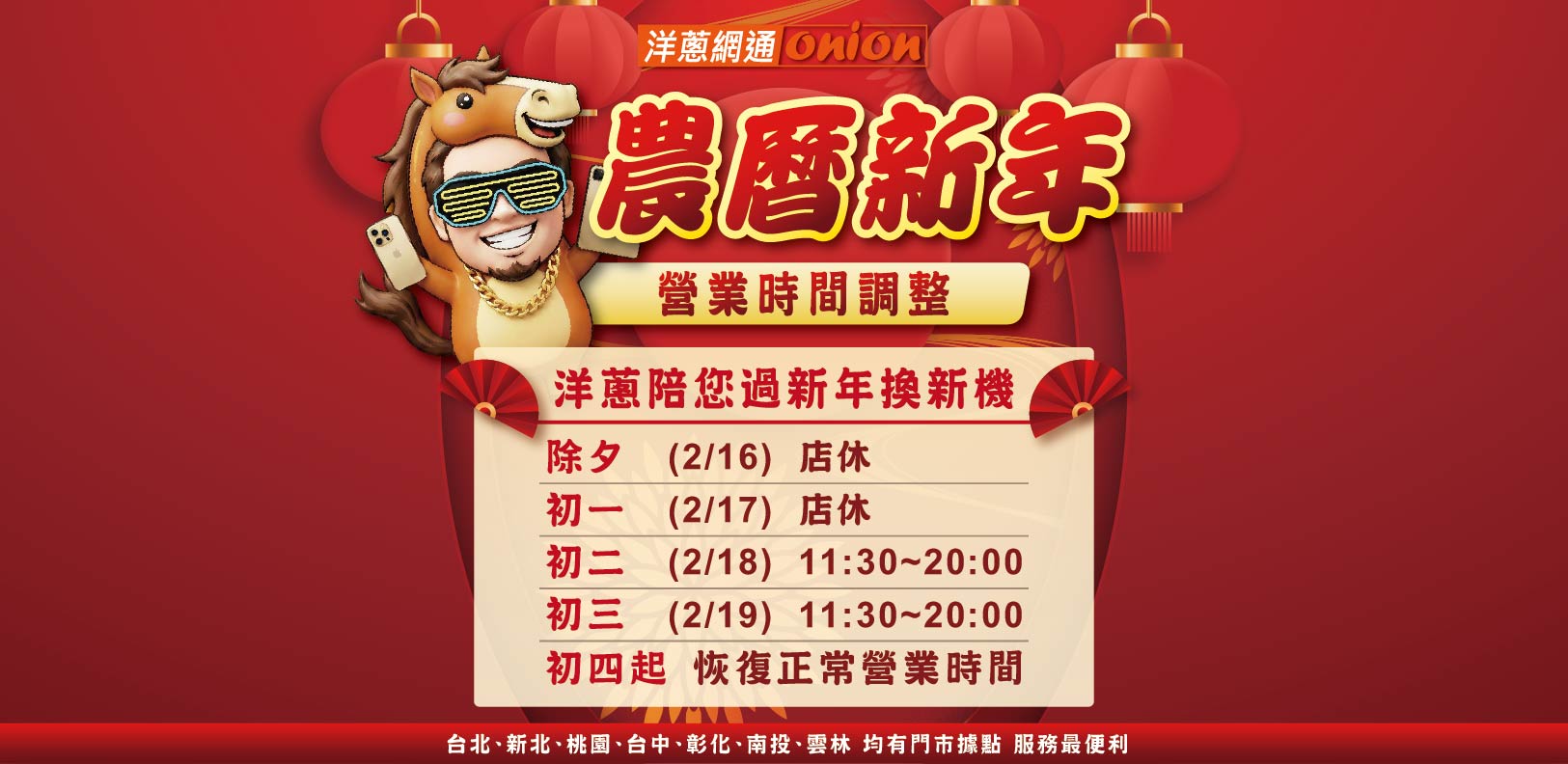 過年營業時間