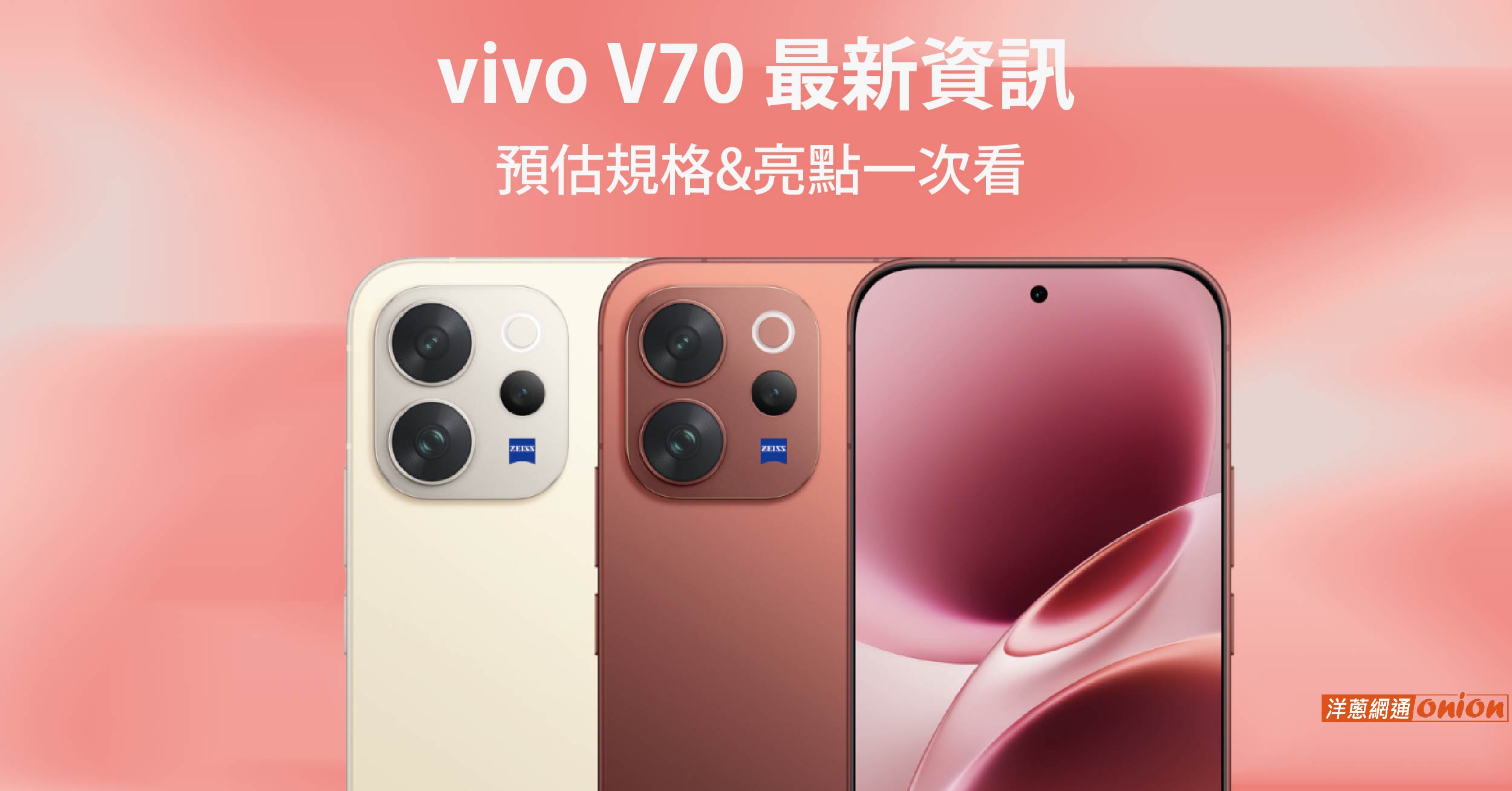 vivo V70 外觀