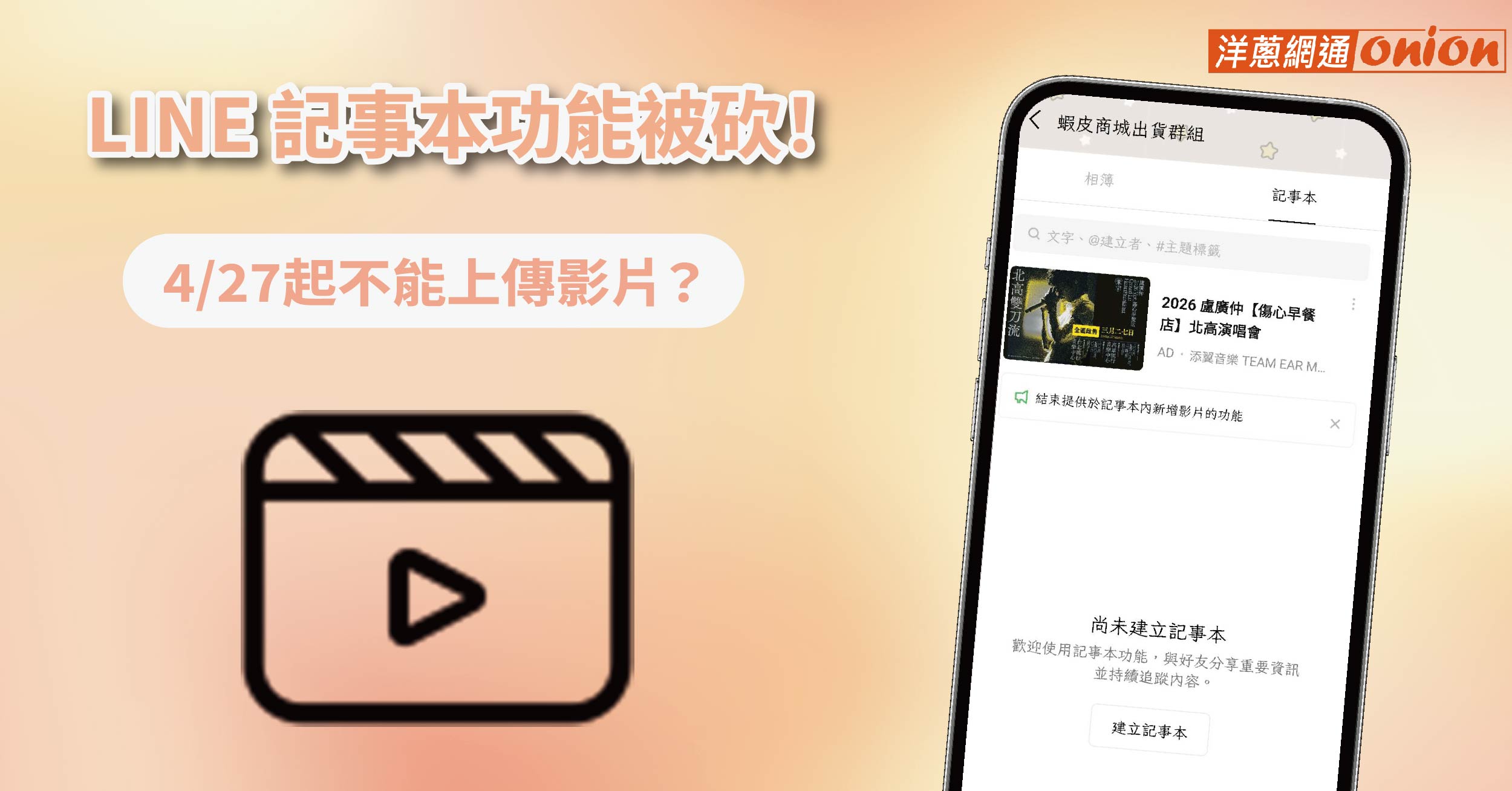 LINE 記事本功能被砍