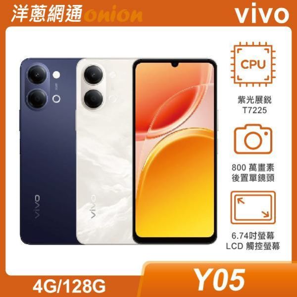 vivo Y05 (4G/128G)