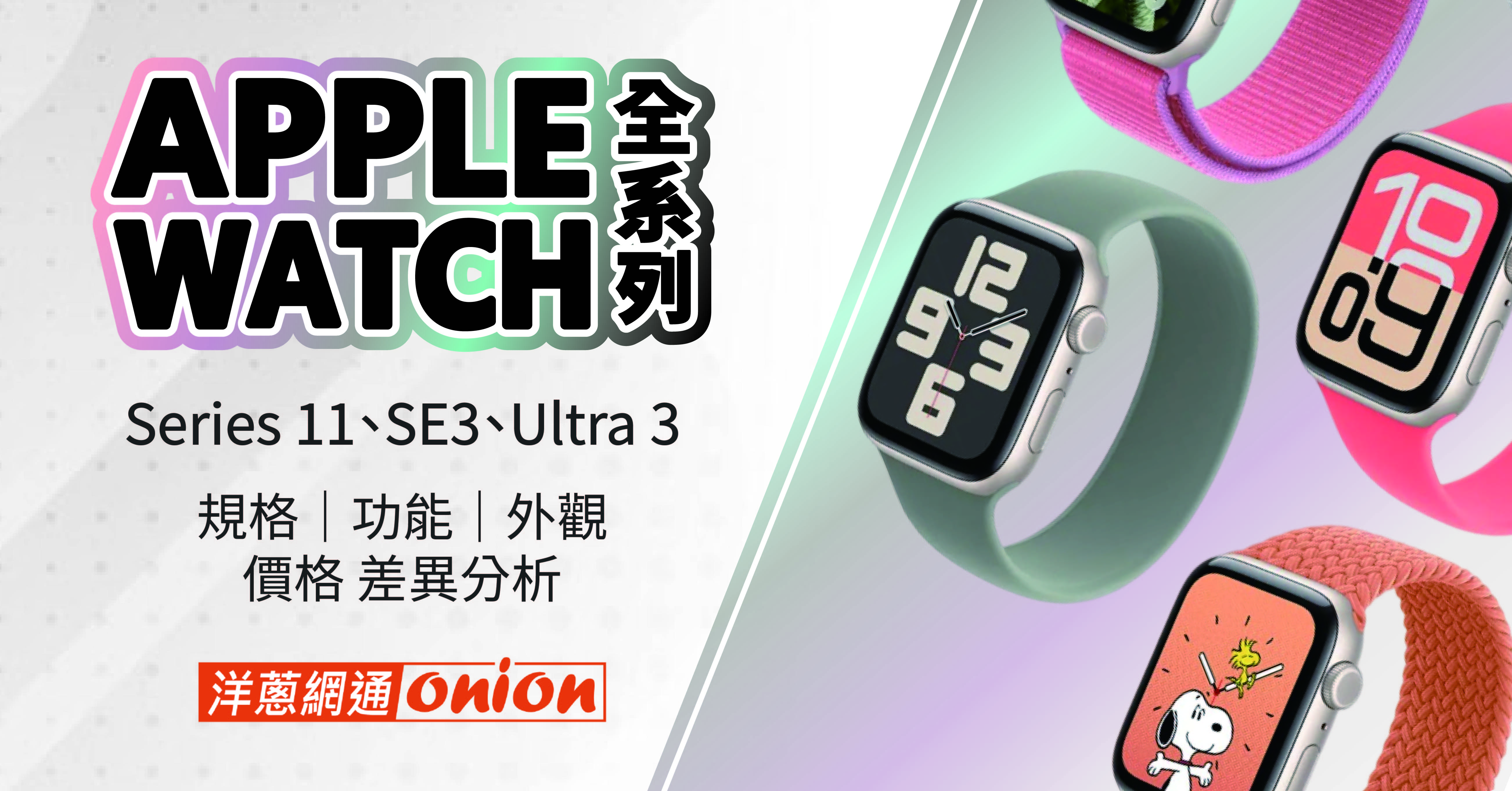 Apple Watch系列比較