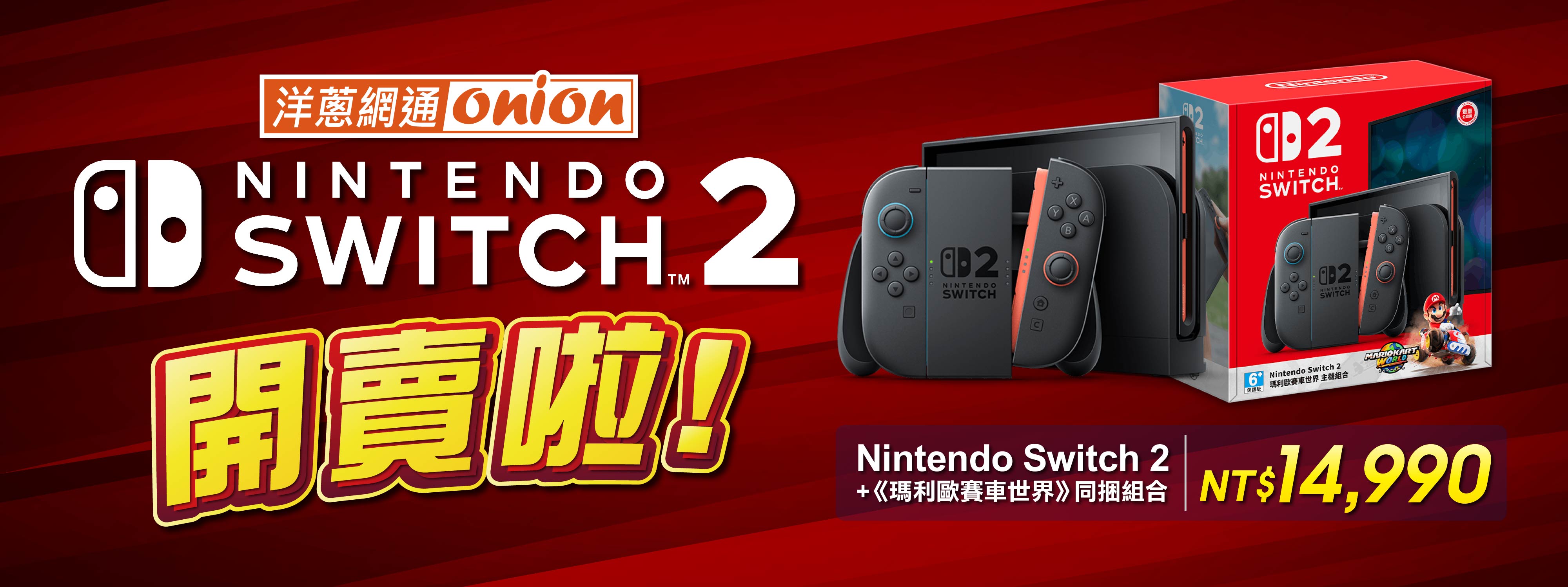 Switch 2開賣了