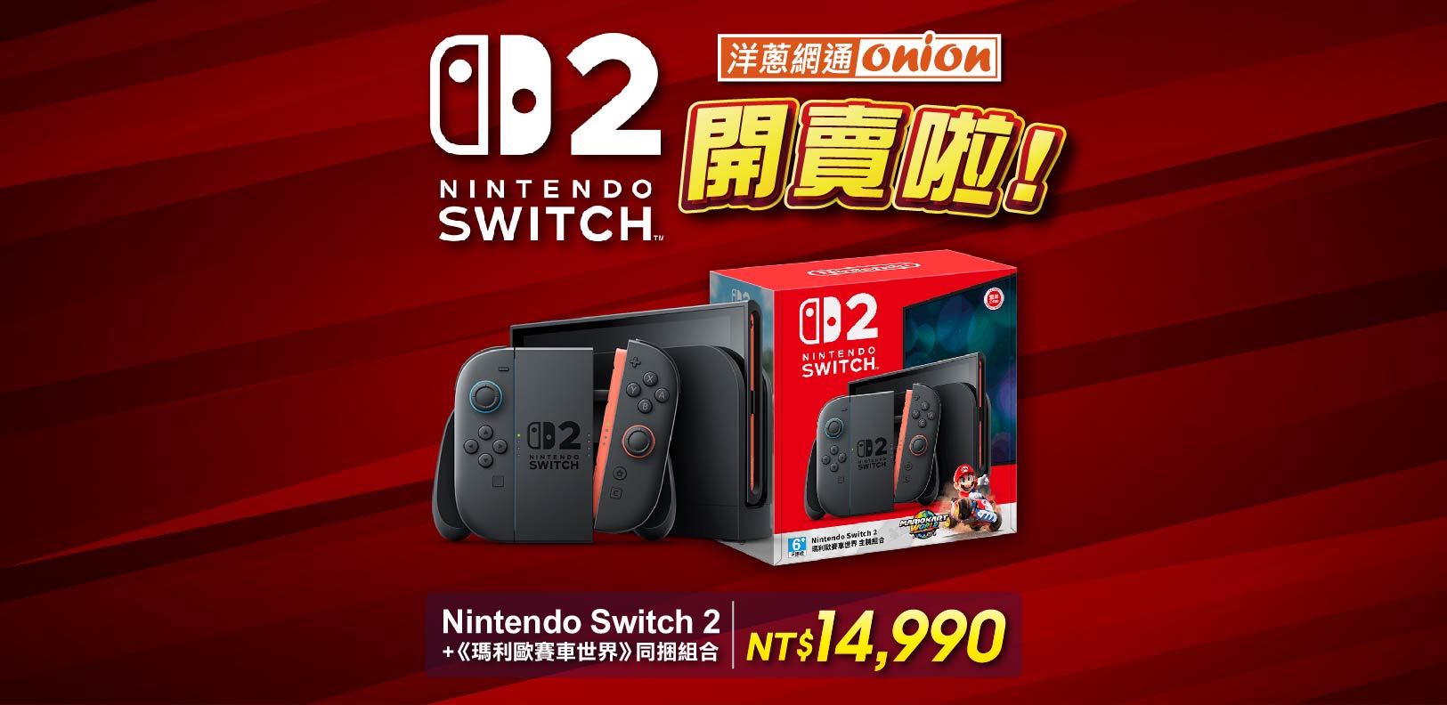 Switch 2開賣了