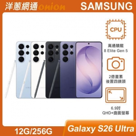 三星 Samsung Galaxy S26 Ultra(12G/256G)