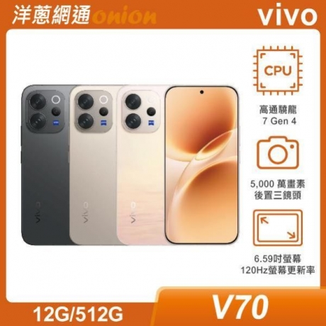 vivo V70 (12G/512G)