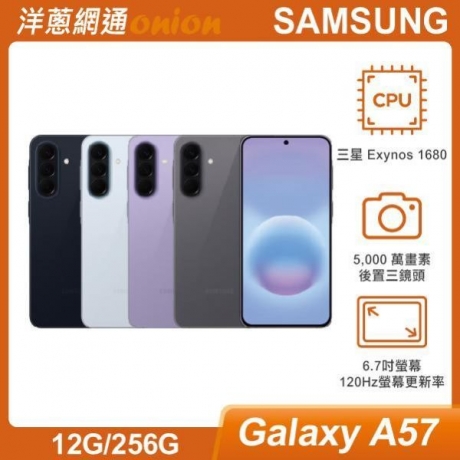 三星Samsung A57 (12G/256G)