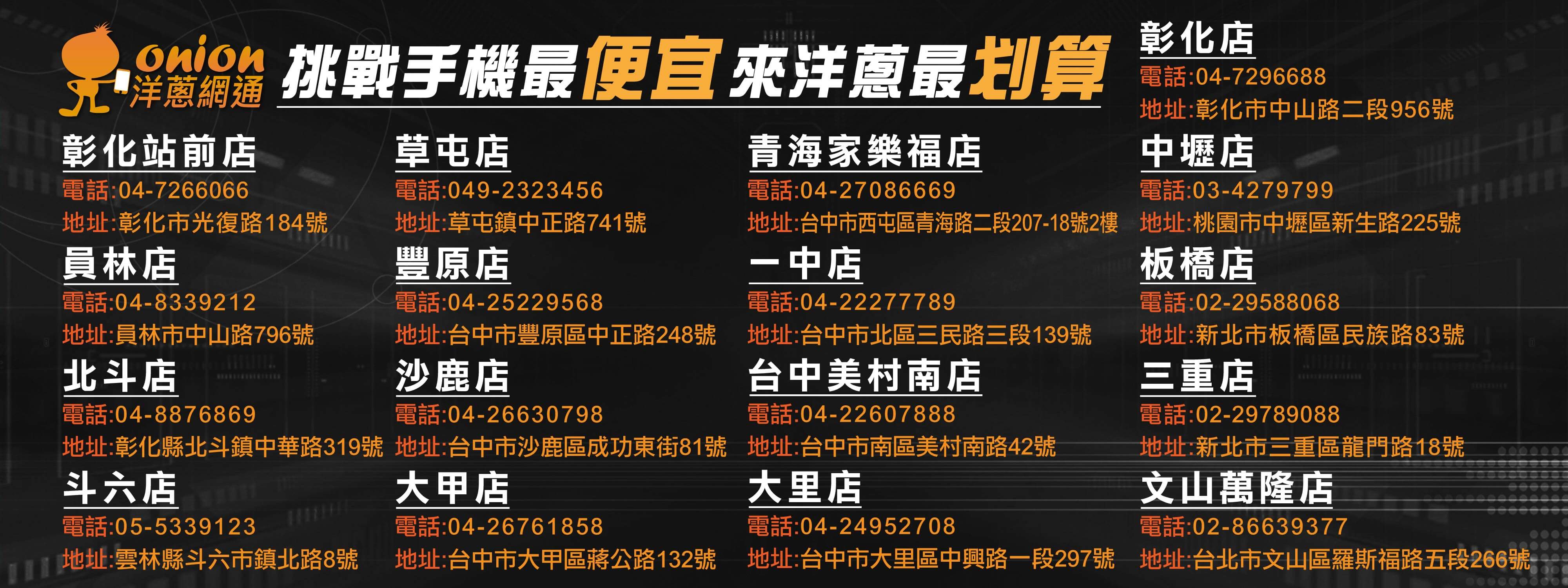 洋蔥網通服務據點