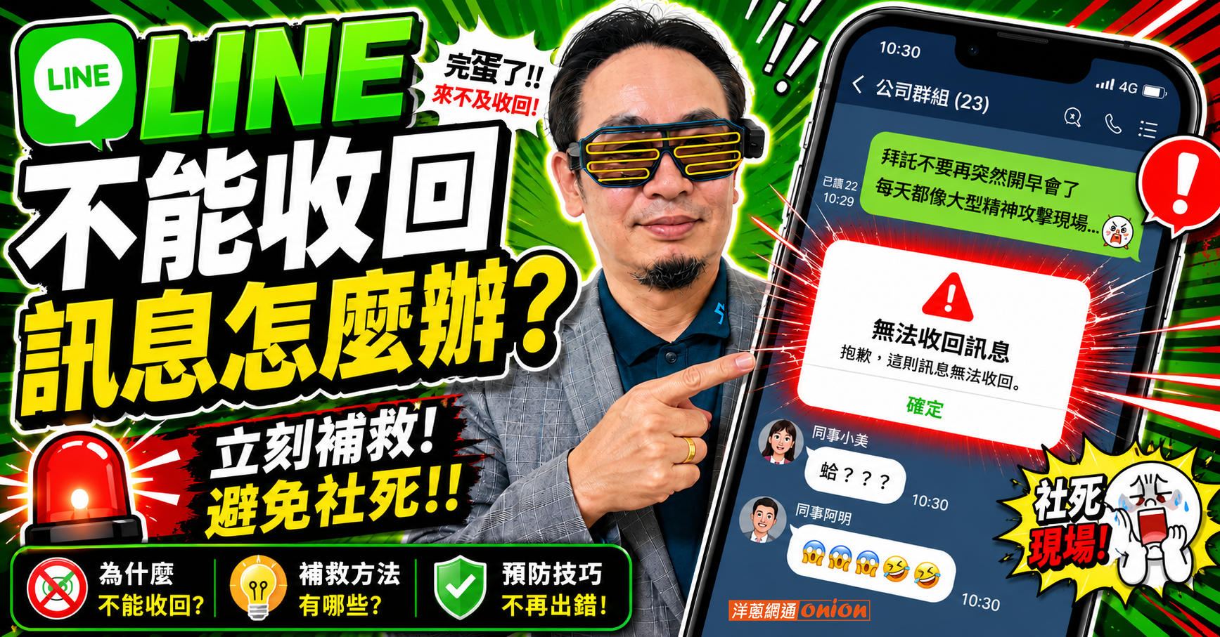 LINE不能收回訊息怎麼辦？