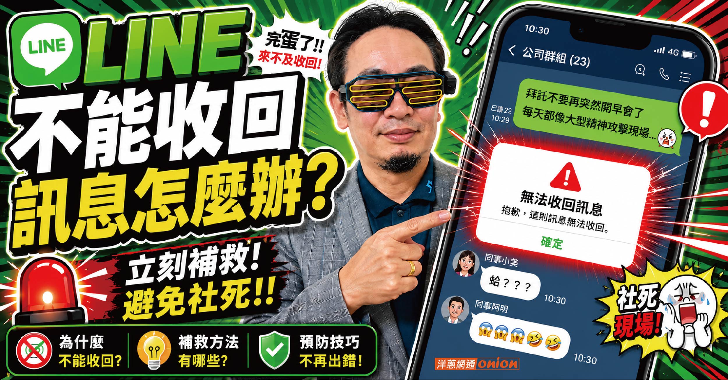 LINE不能收回訊息怎麼辦？