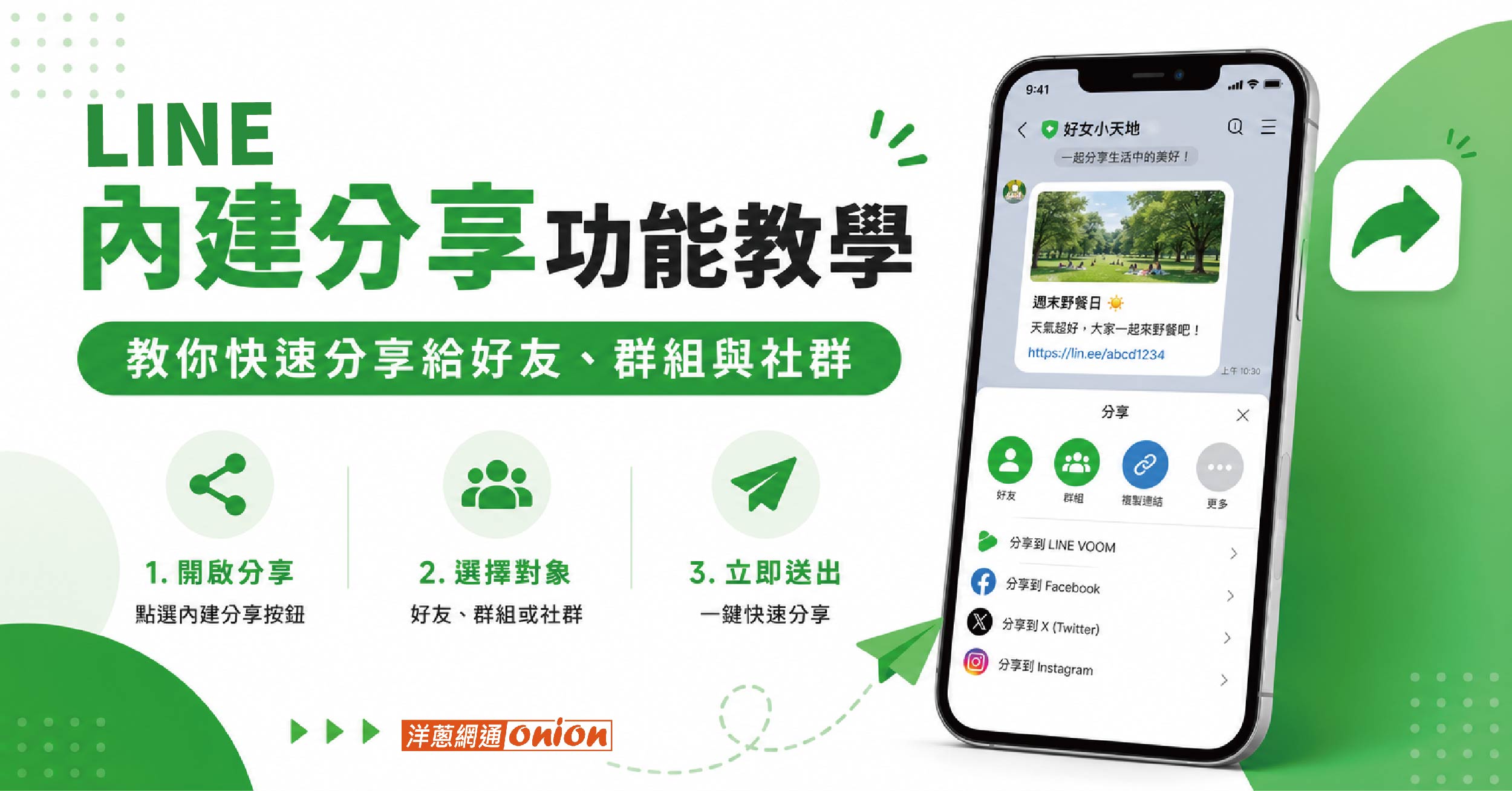 LINE 群發訊息功能怎麼用