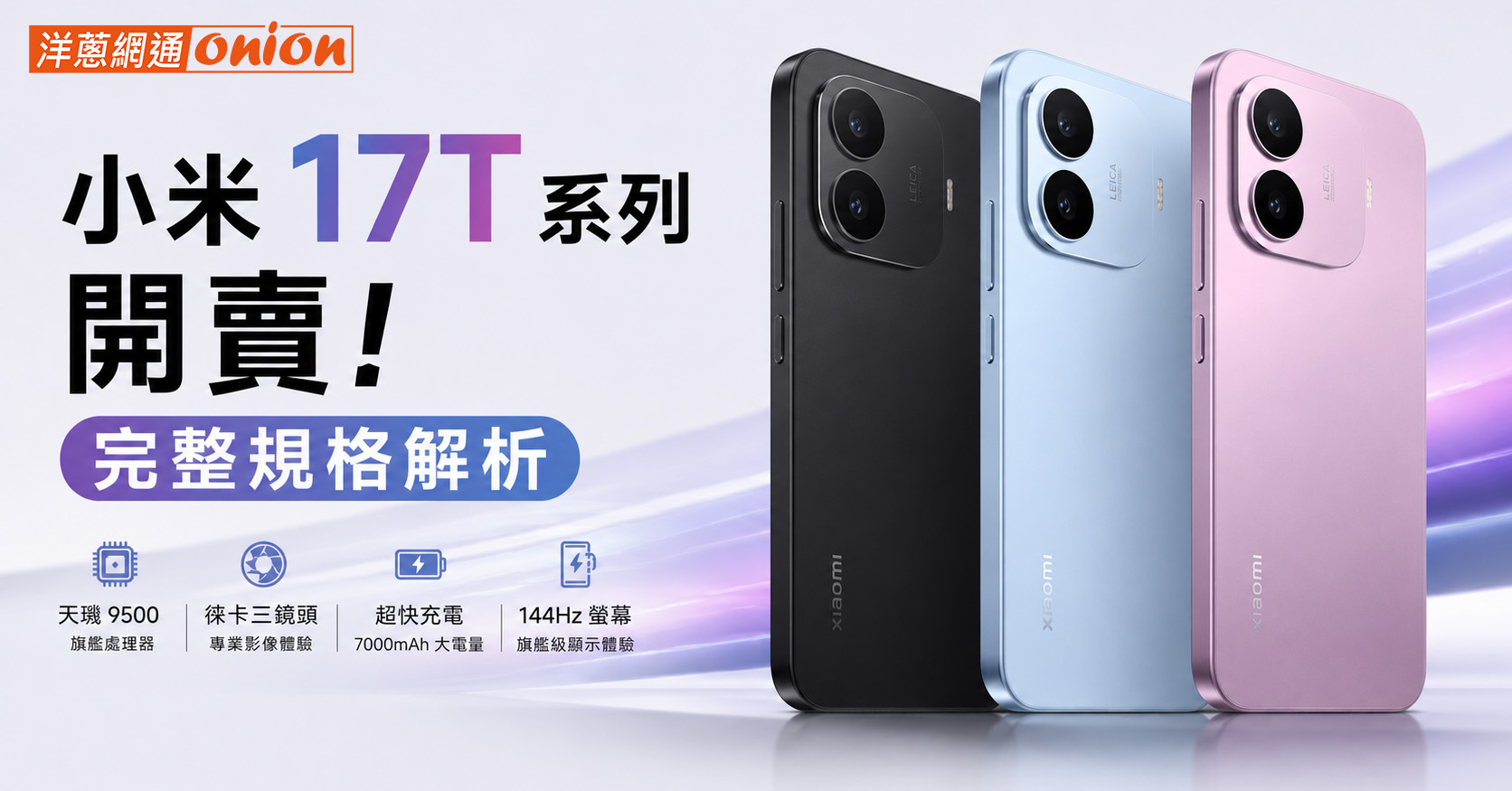 小米17T Pro 規格 價格 比較 小米17T Pro 規格 價格 比較