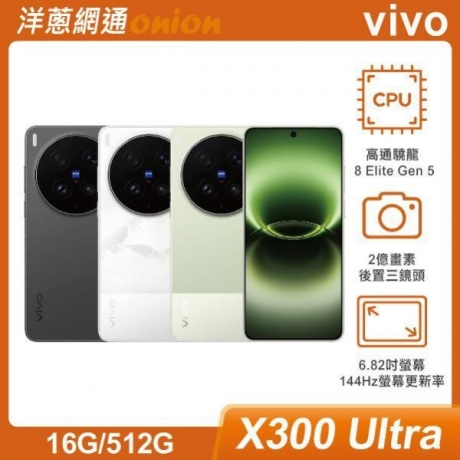 vivo X300 Ultra(16G/512G)
