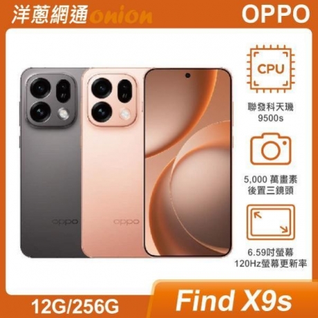 OPPO Find X9s (12G/256G)