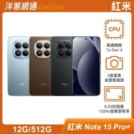 紅米 Note 15 Pro+ (12GB/512GB)