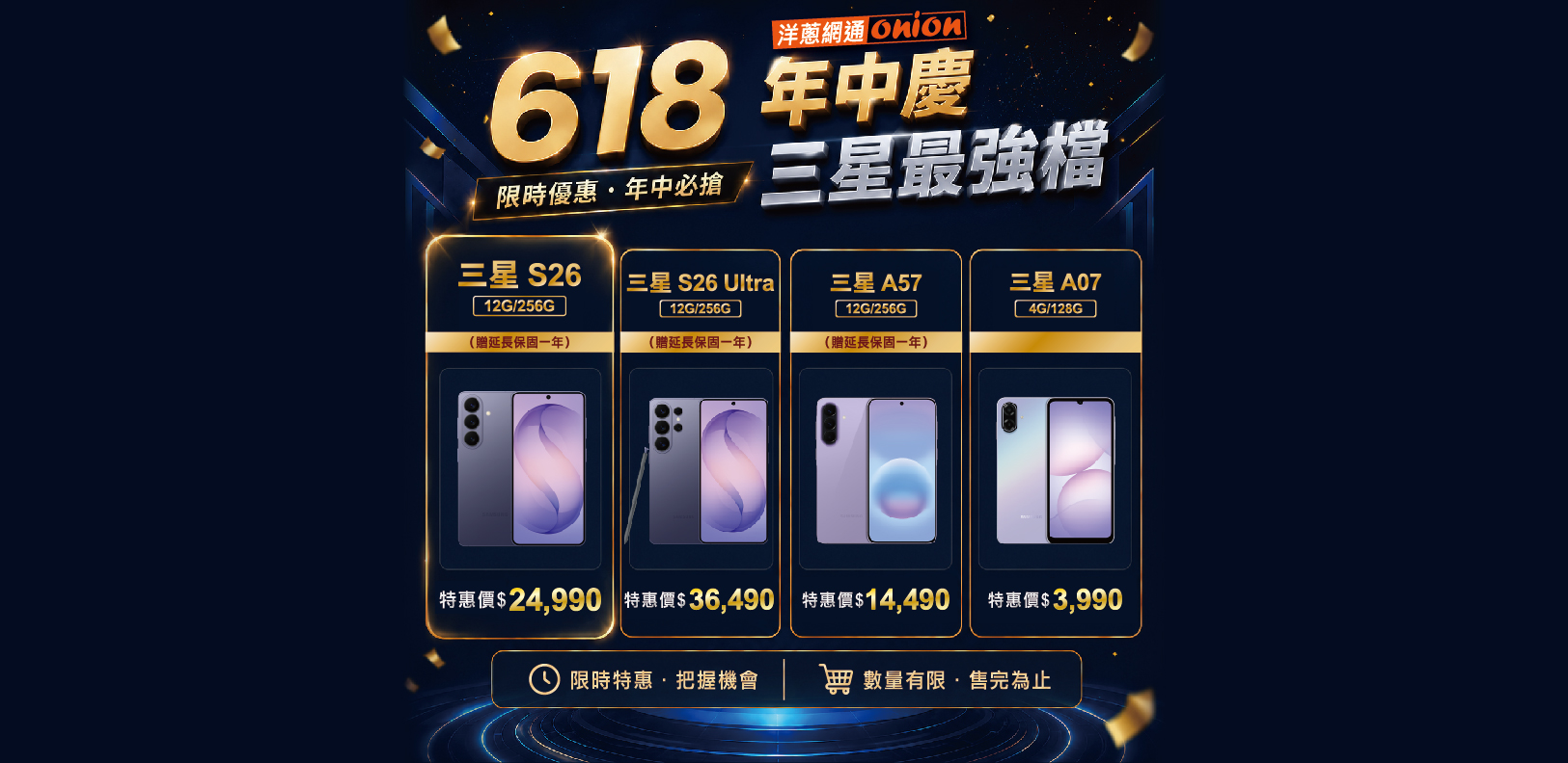 洋蔥-618三星最強檔