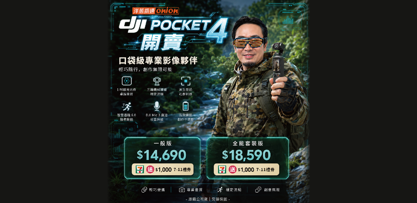 洋蔥-dji pocket 4開賣