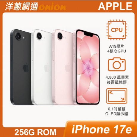iPhone 17e 256GB 顏色