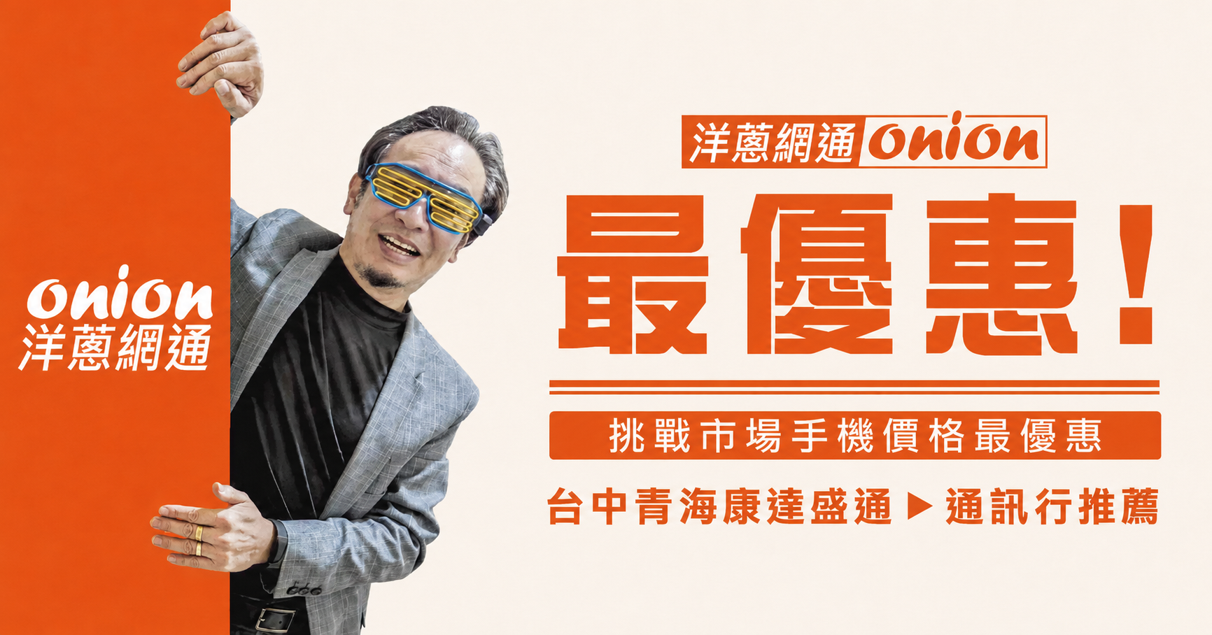 洋蔥網通台中康達盛通店
