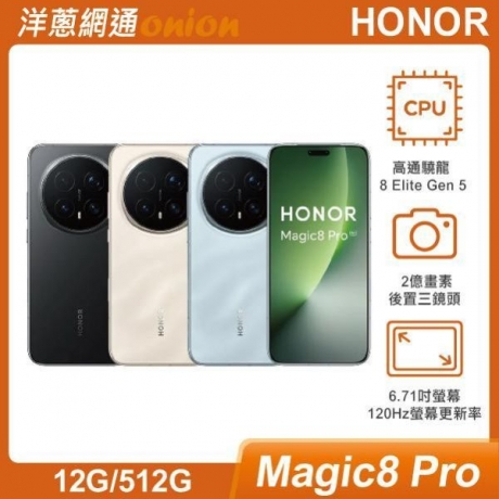 榮耀 Magic8 Pro (12G/512G)