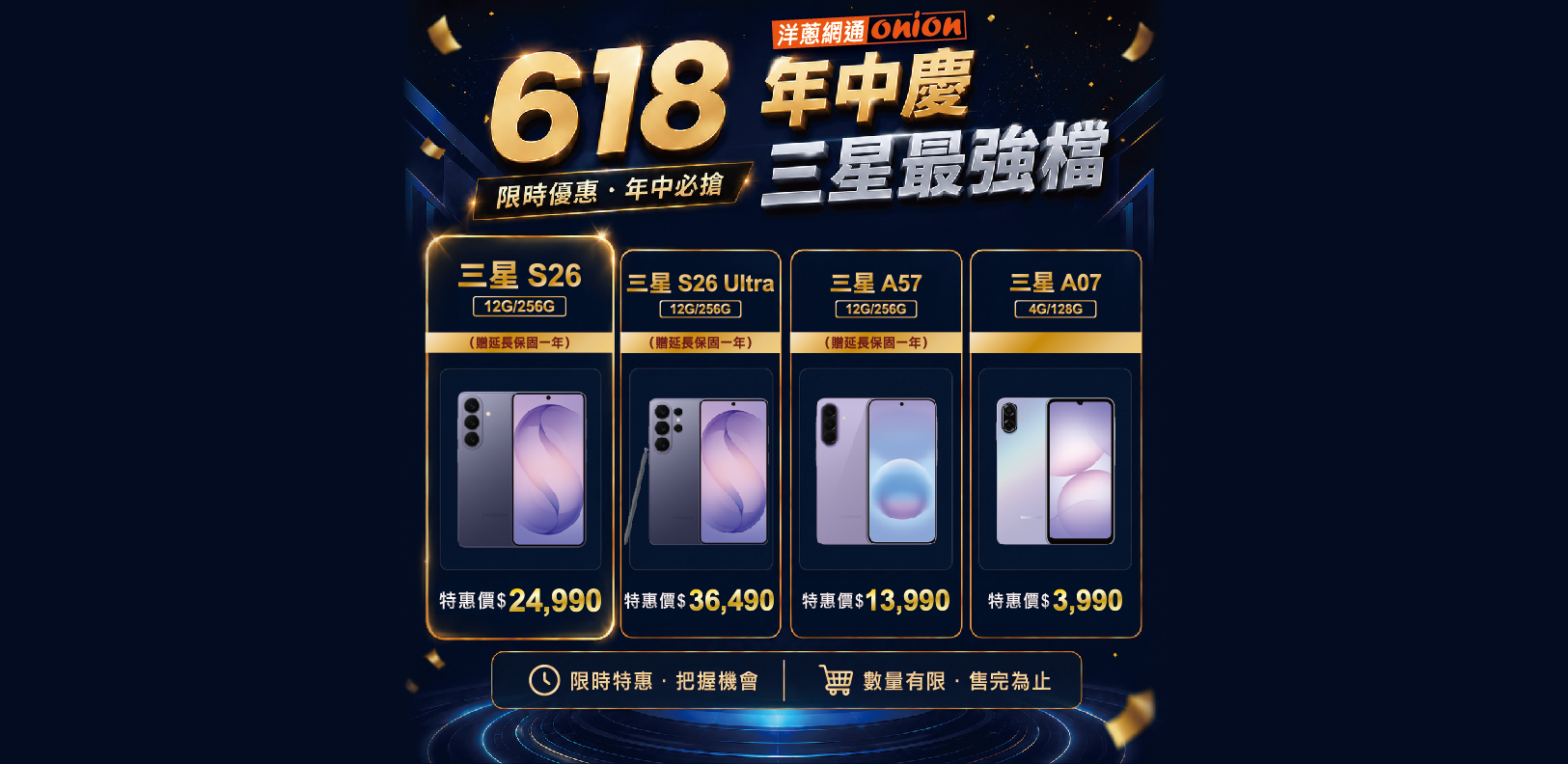 洋蔥-618三星最強檔 洋蔥-618三星最強檔