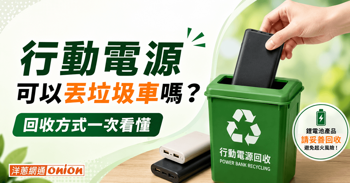 行動電源回收方式