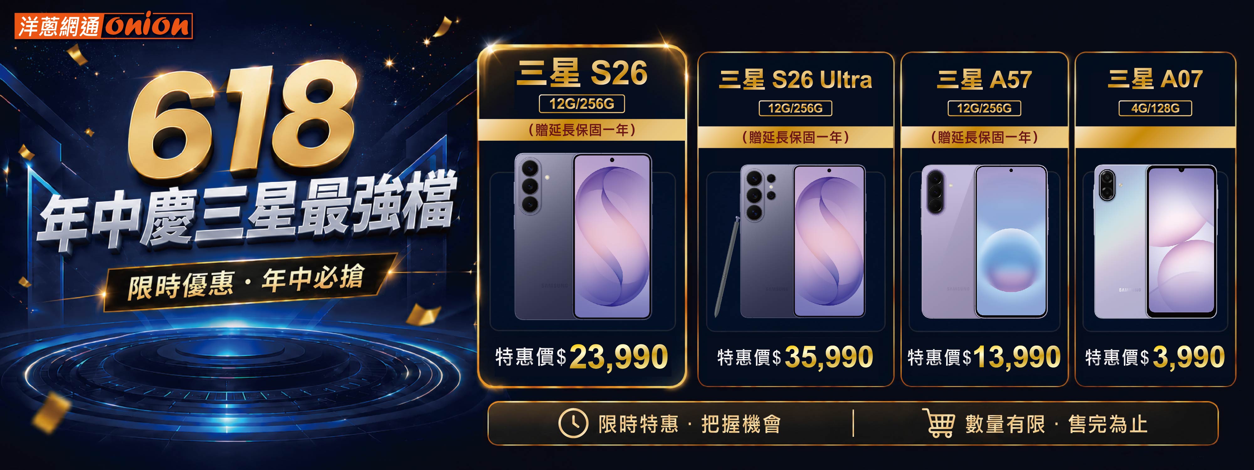 洋蔥-618三星最強檔 洋蔥-618三星最強檔