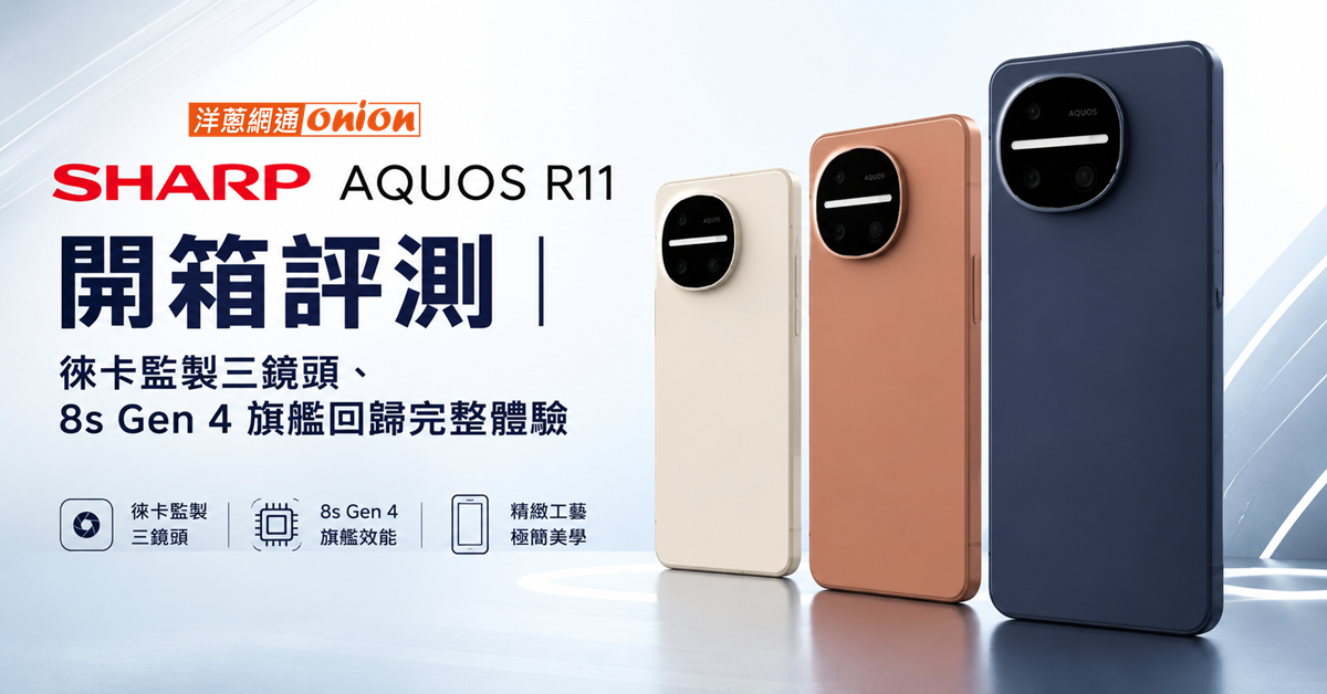 SHARP AQUOS R11 開箱 SHARP AQUOS R11 開箱