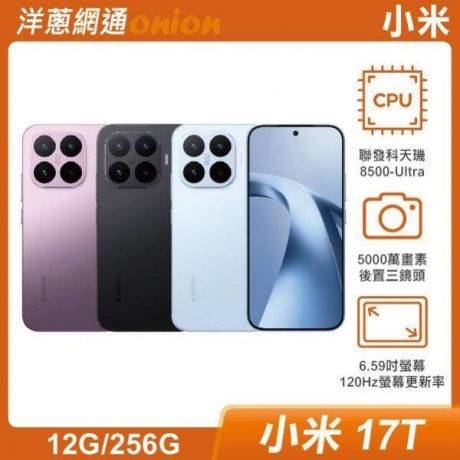 小米 Xiaomi 17T (12G/256G) 小米 Xiaomi 17T (12G/256G)