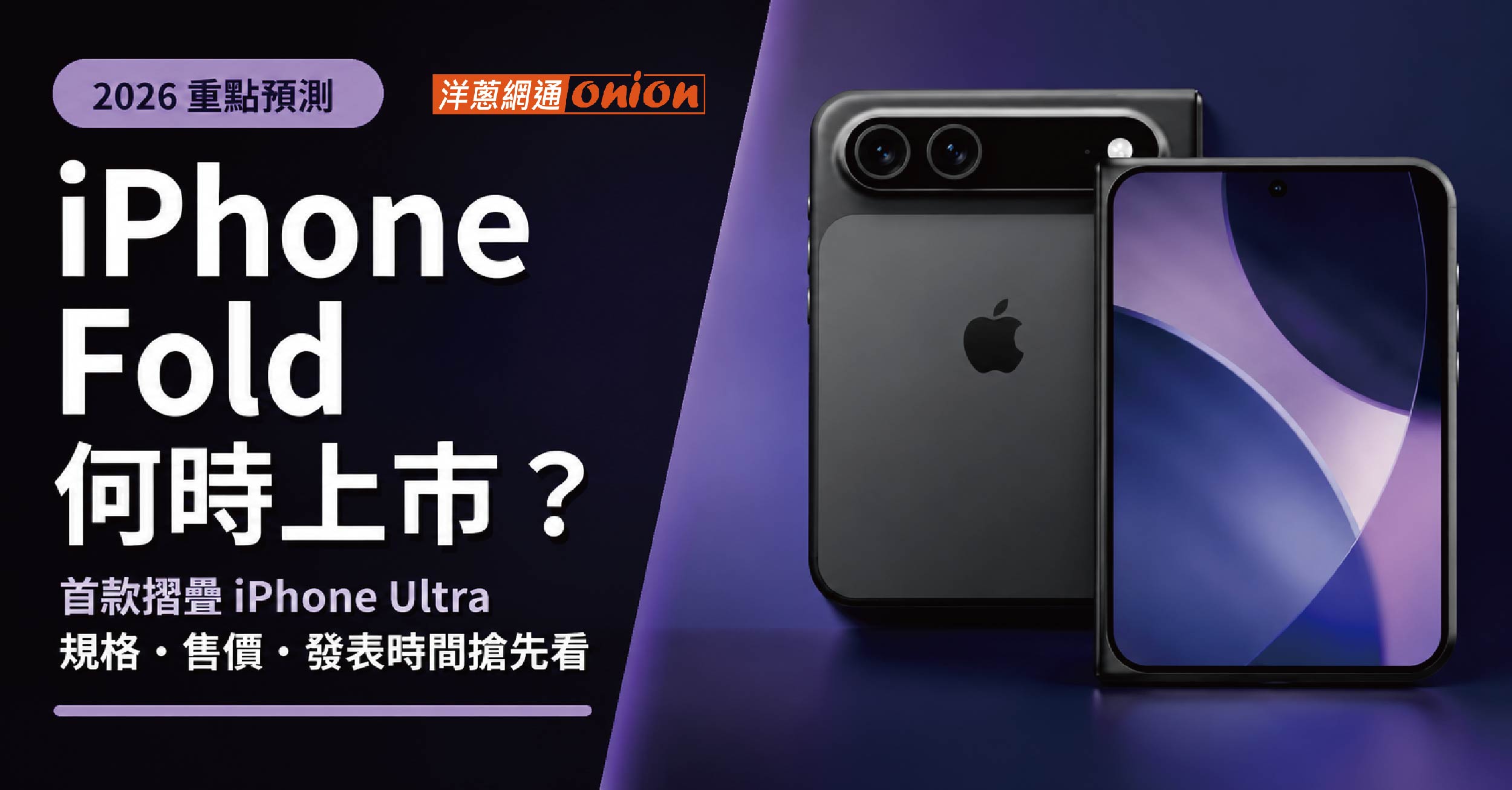 蘋果摺疊 iPhone 最新消息