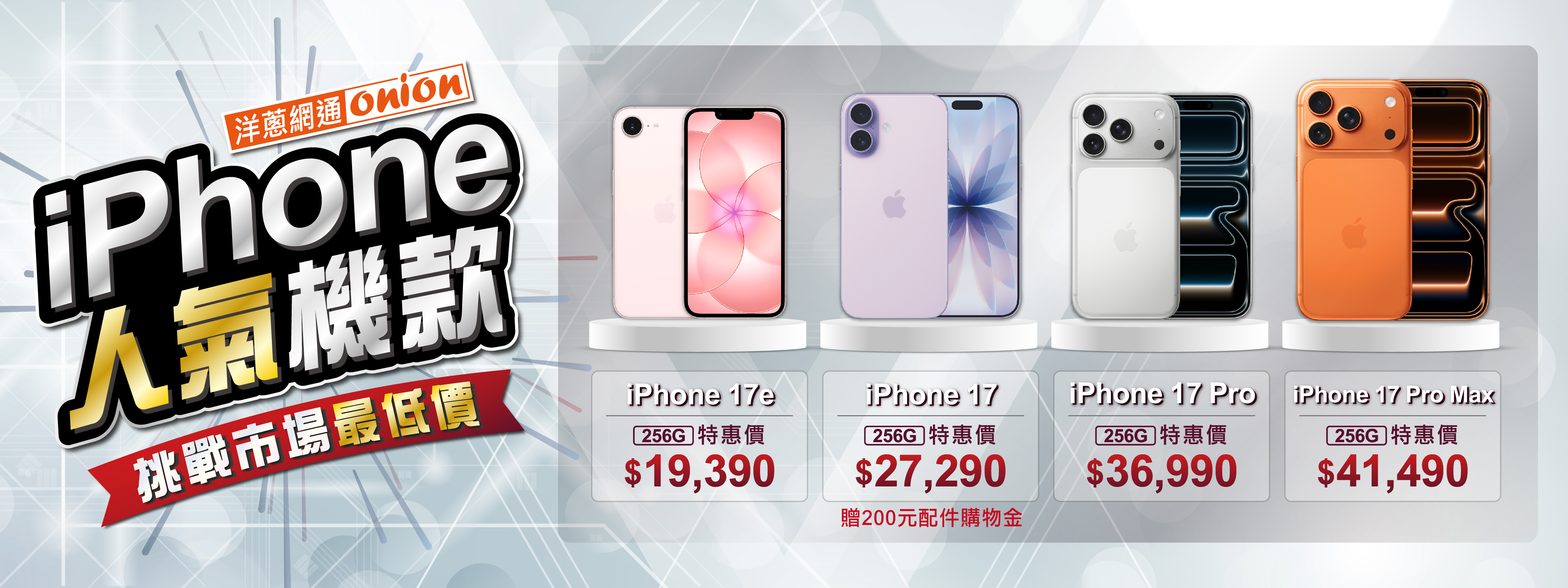 洋蔥-iPhone人氣機款 洋蔥-iPhone人氣機款