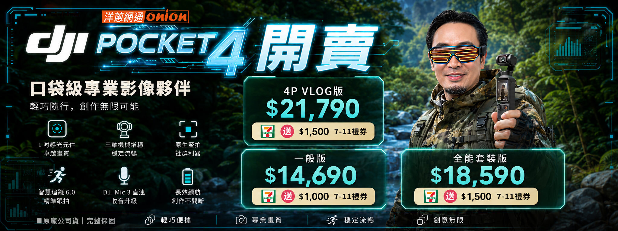 洋蔥-dji pocket 4開賣 洋蔥-dji pocket 4開賣