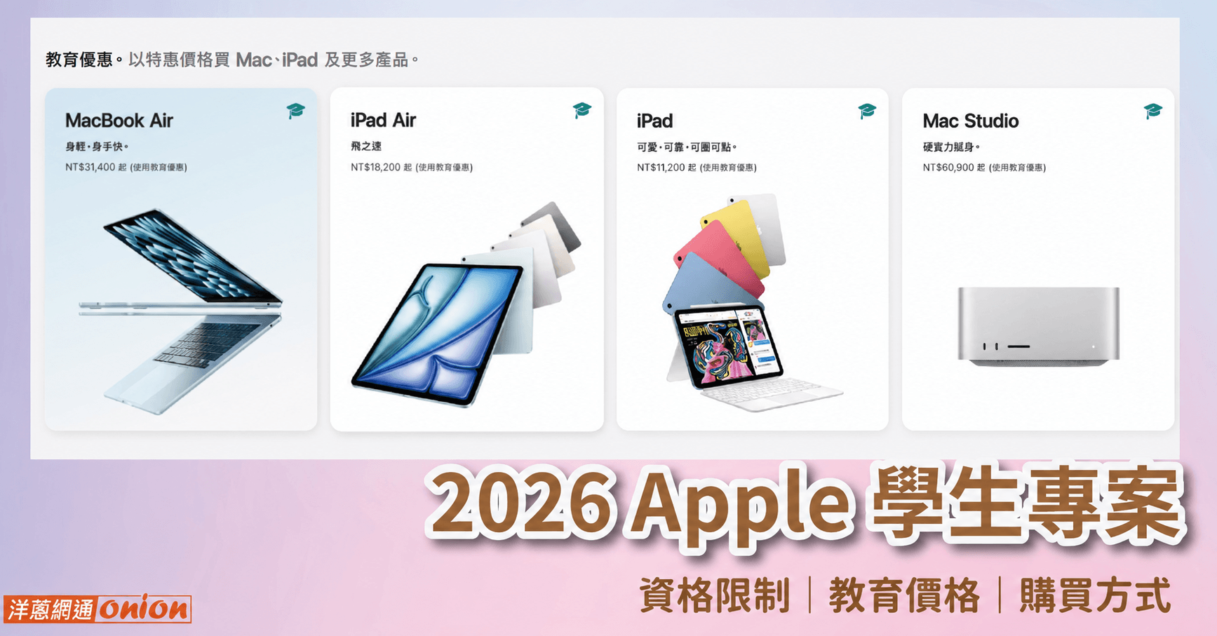 2026 Apple 學生專案