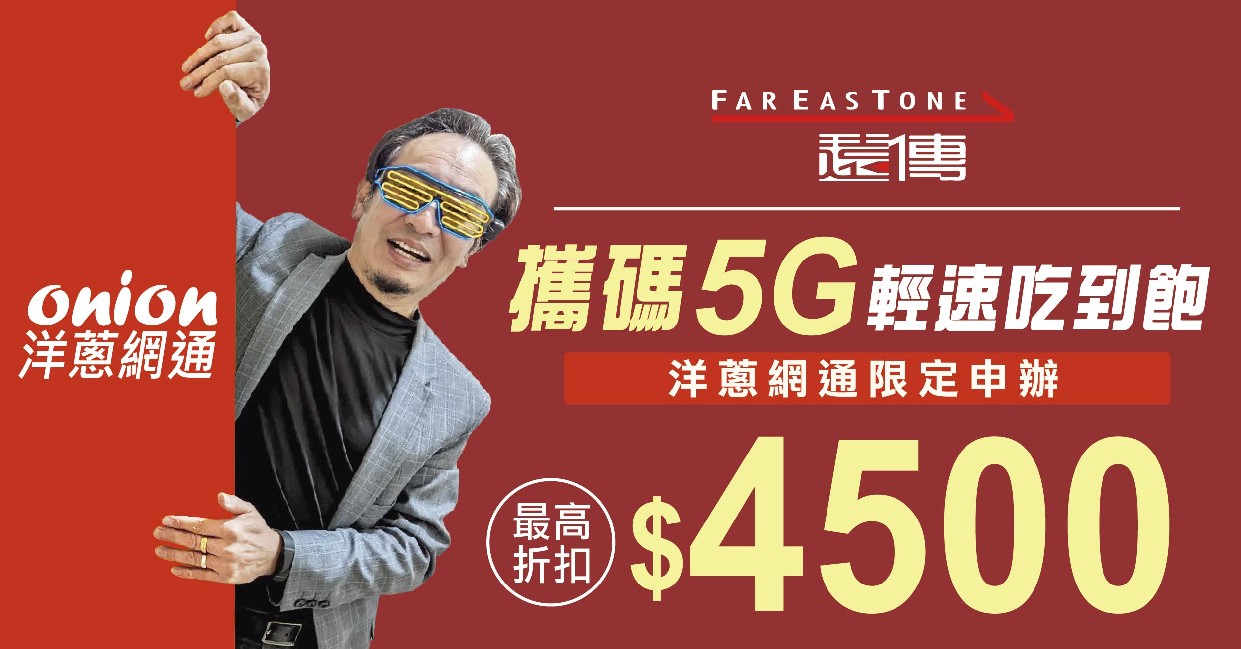 2026年遠傳電信5G吃到飽資費表，遠傳599元5G吃到飽不限速方案