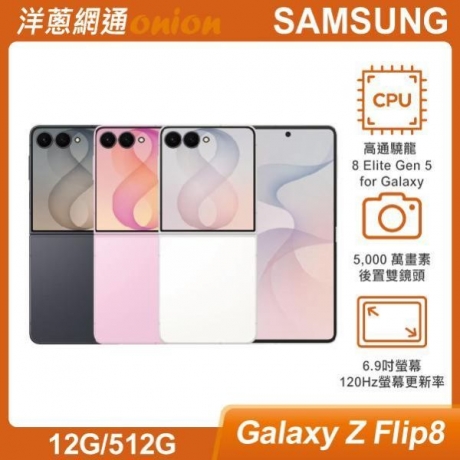 三星 Samsung Galaxy Z Flip8 (12G/512G) 三星 Samsung Galaxy Z Flip8 (12G/512G)