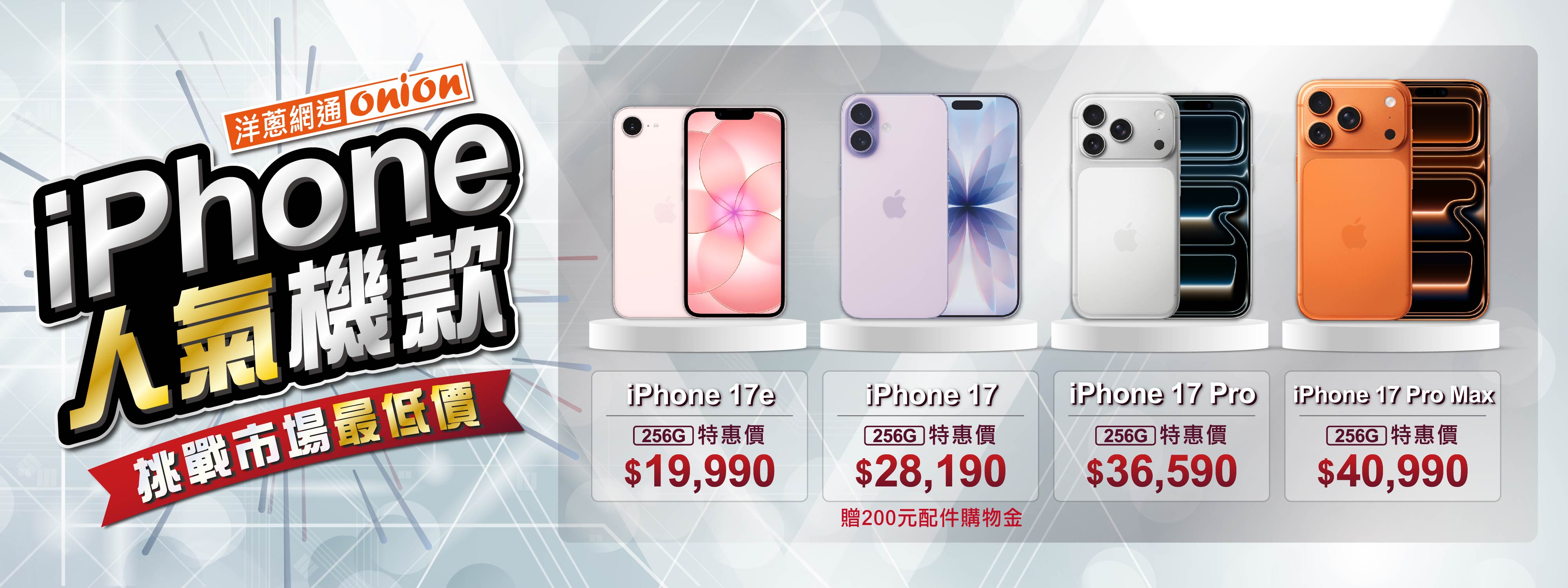 洋蔥-iPhone人氣機款 洋蔥-iPhone人氣機款