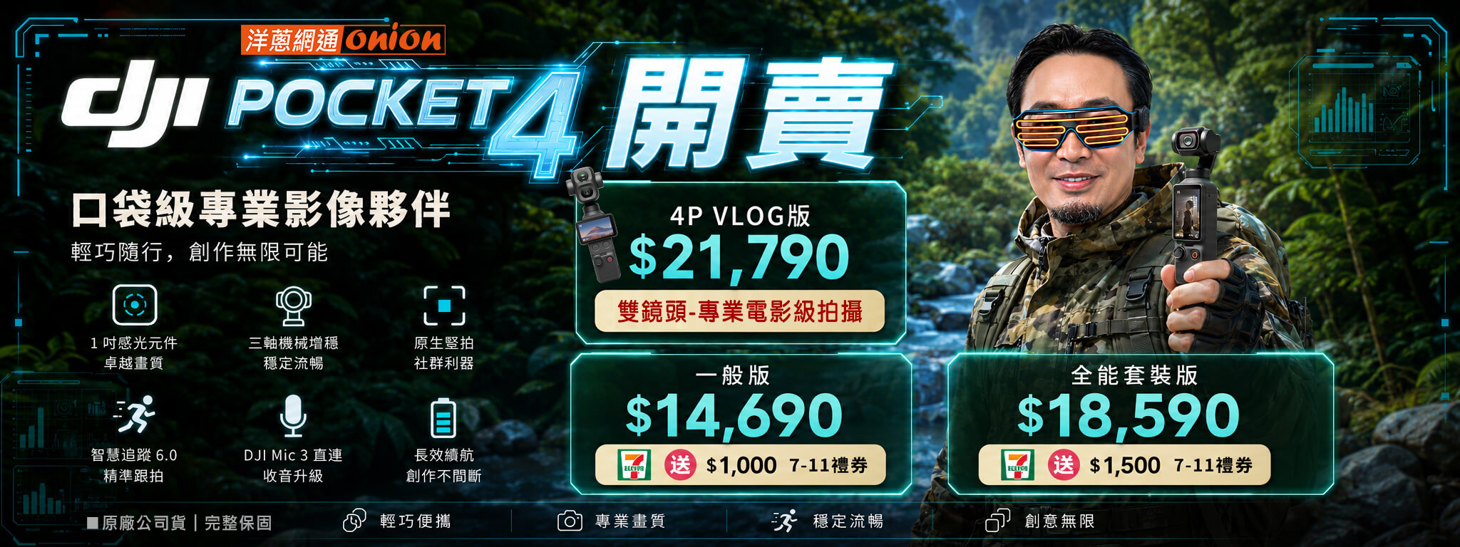 洋蔥-dji pocket 4開賣 洋蔥-dji pocket 4開賣