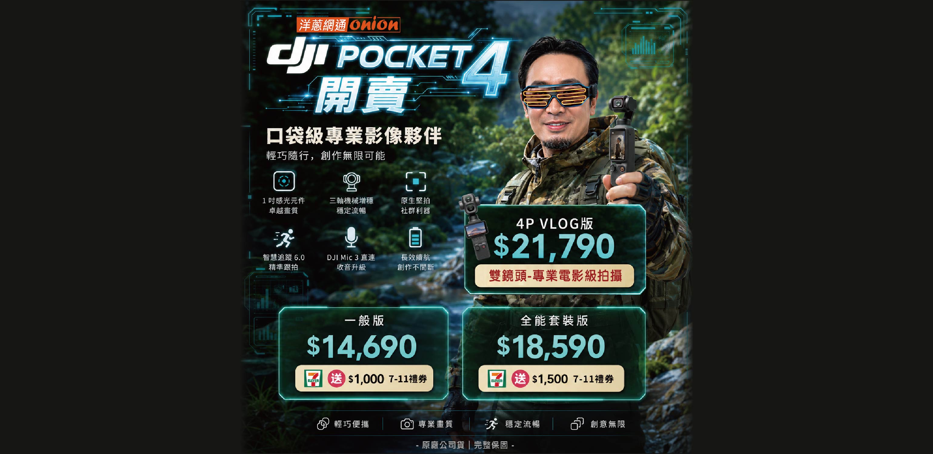 洋蔥-dji pocket 4開賣 洋蔥-dji pocket 4開賣