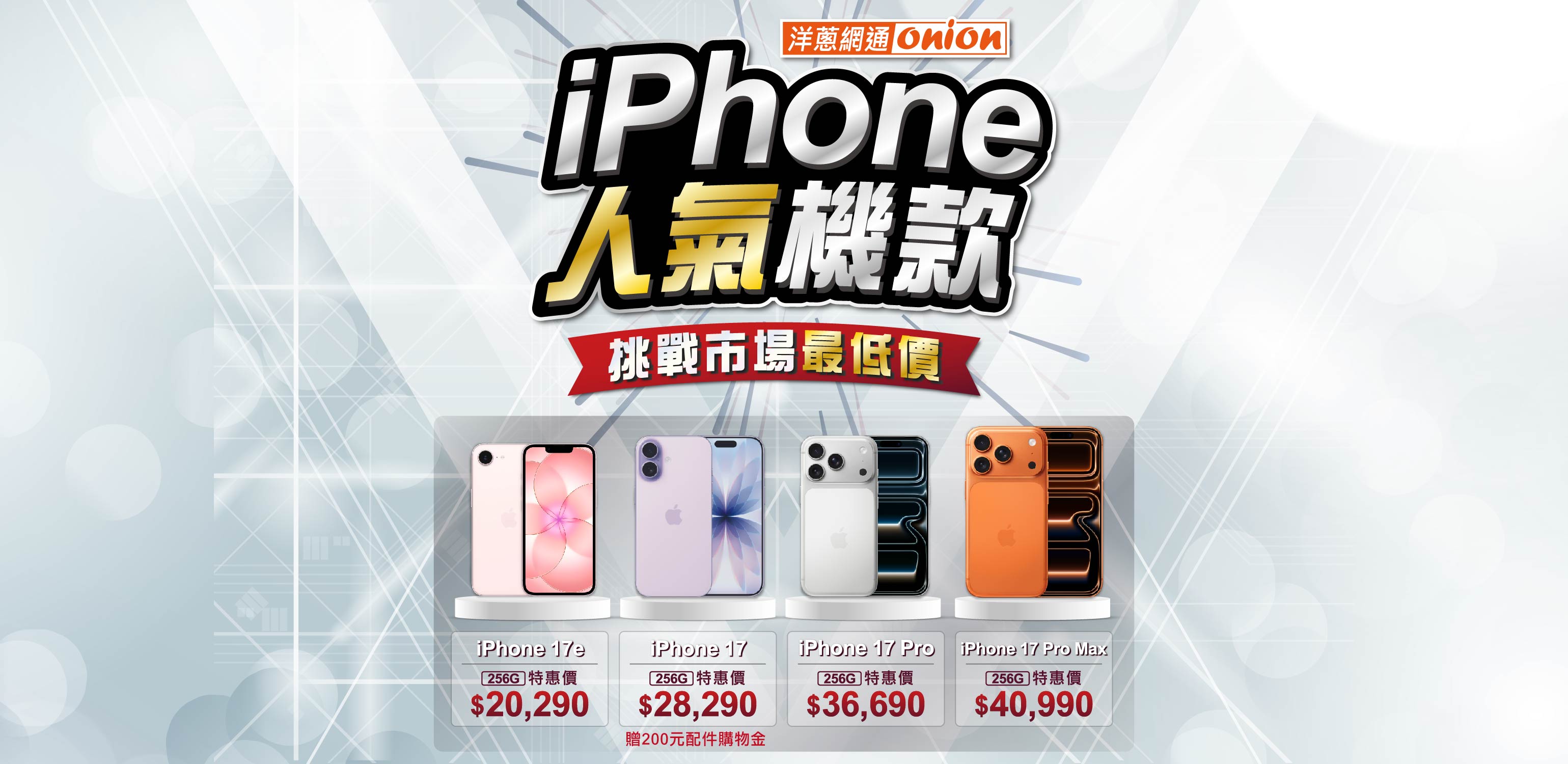 iPhone人氣機款 iPhone人氣機款
